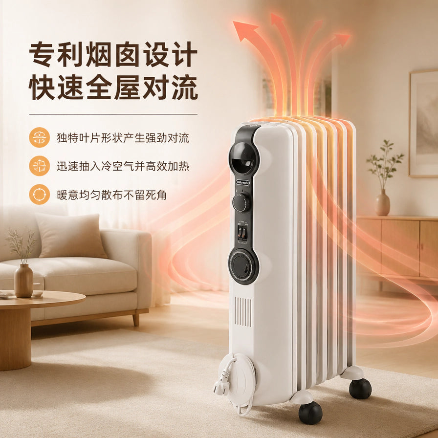 德龙电暖炉在客厅环境中的使用示意图，上方带有橙色箭头展示专利烟囱设计的空气对流效果，左侧配有中文卖点说明。