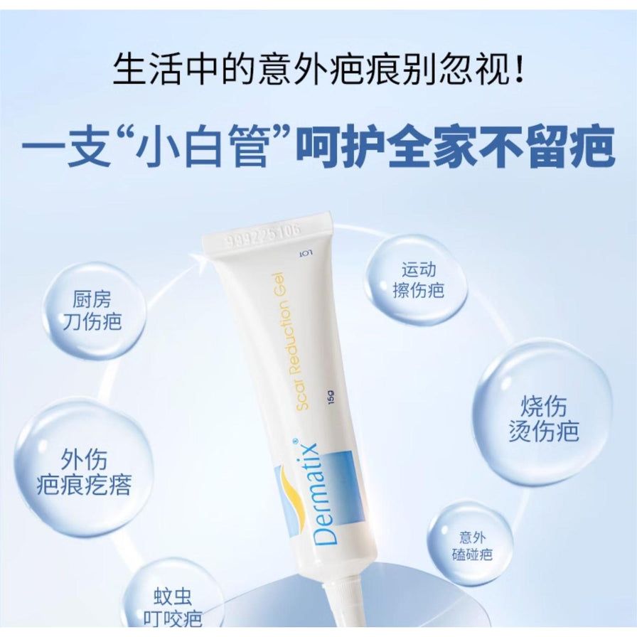 蓝白背景的 Dermatix 祛疤凝胶宣传图，中央为软管，周围有多个疤痕适用场景气泡文字