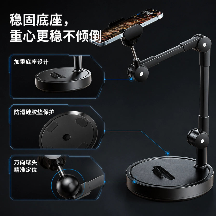 桌面自拍架底座细节图，展示加重底座设计、防滑硅胶垫保护及万向球头精准定位。