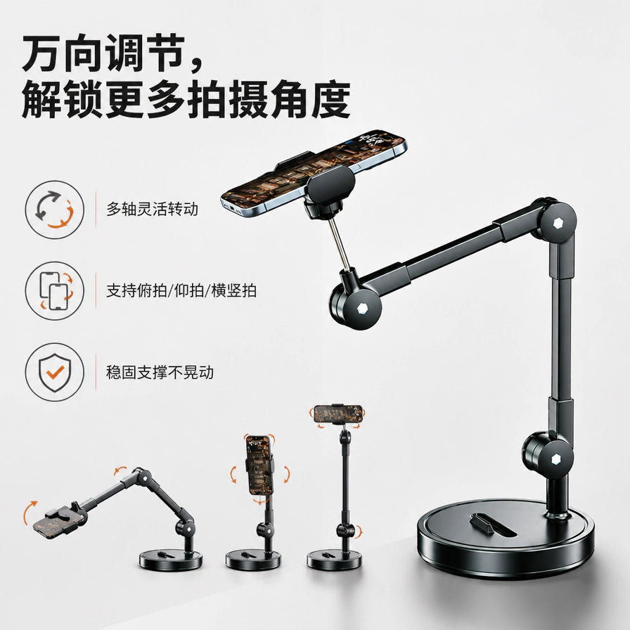 桌面自拍架多角度调节示意图，展示支持俯拍、仰拍、横竖拍及多轴灵活转动功能。