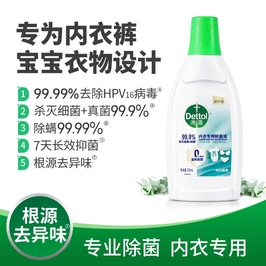 滴露内衣除菌液功能介绍海报，列出杀灭细菌真菌、除螨、长效抑菌及去异味等五大核心卖点。