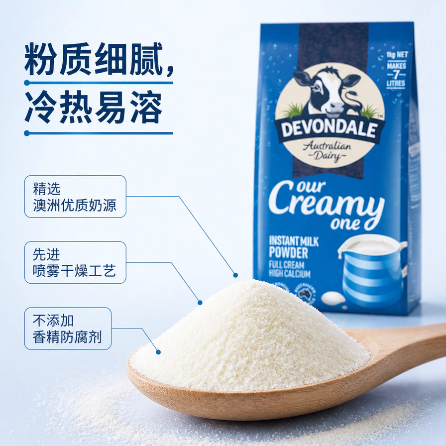 木勺盛起细腻的德运奶粉，背景为德运全脂奶粉包装袋，展示粉质易溶特性。