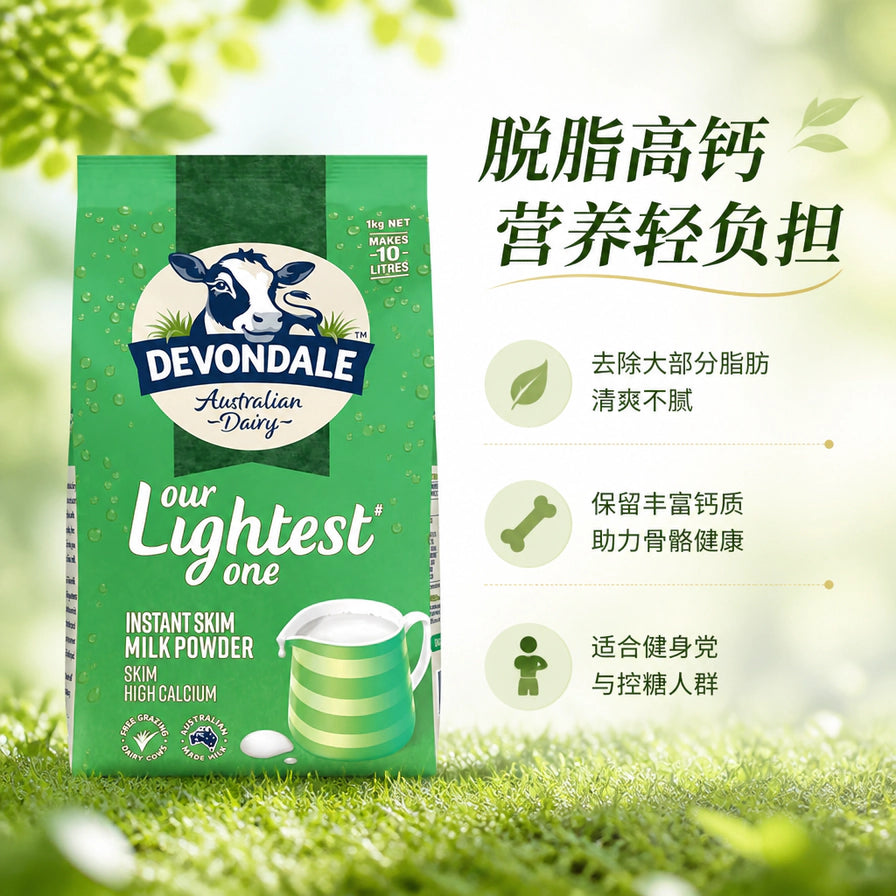 德运脱脂奶粉展示图，配有中文卖点：脱脂高钙、营养轻负担，适合健身和控糖人群。