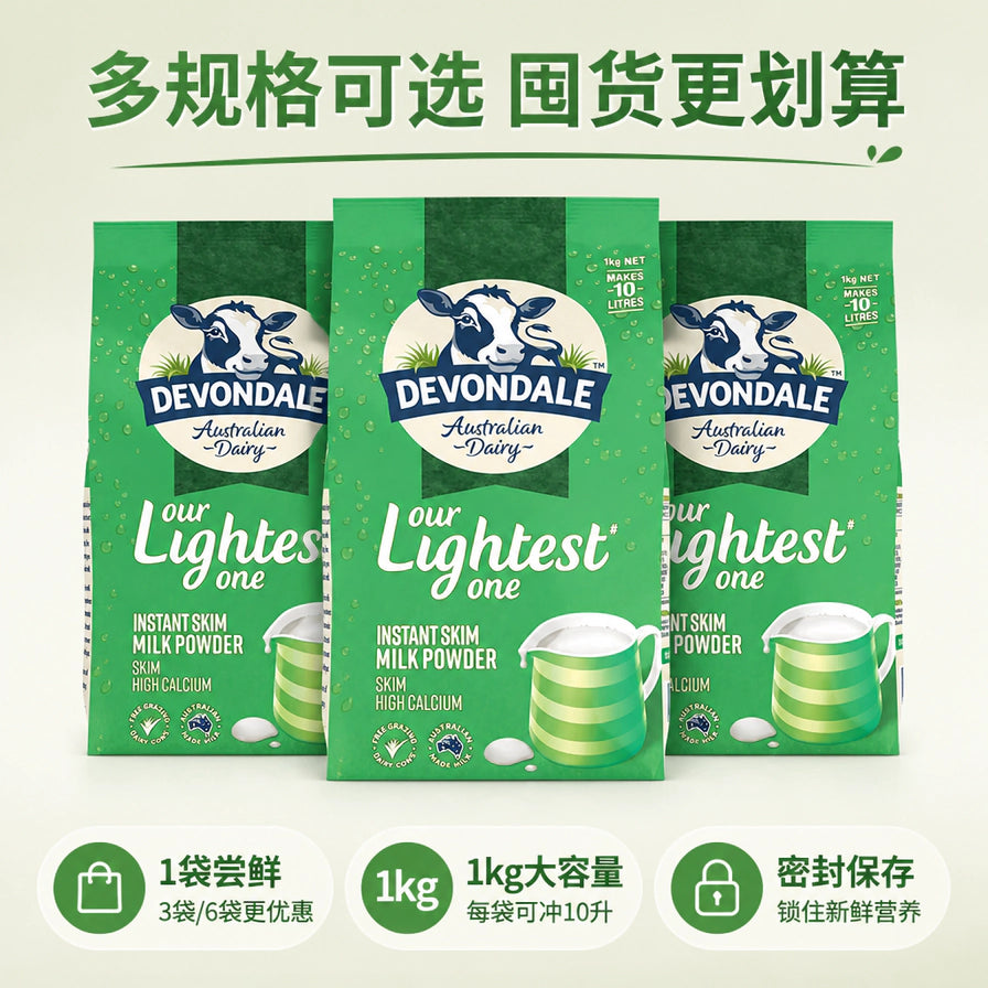 三袋德运脱脂奶粉并排展示，配有中文多规格可选、囤货更划算及1kg大容量说明。