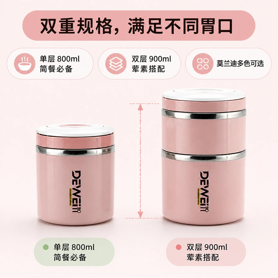 德威 DEWEI 保温饭盒规格对比图，展示了单层 800ml 和双层 900ml 的粉色款式，配有双重规格满足不同胃口的中文说明。