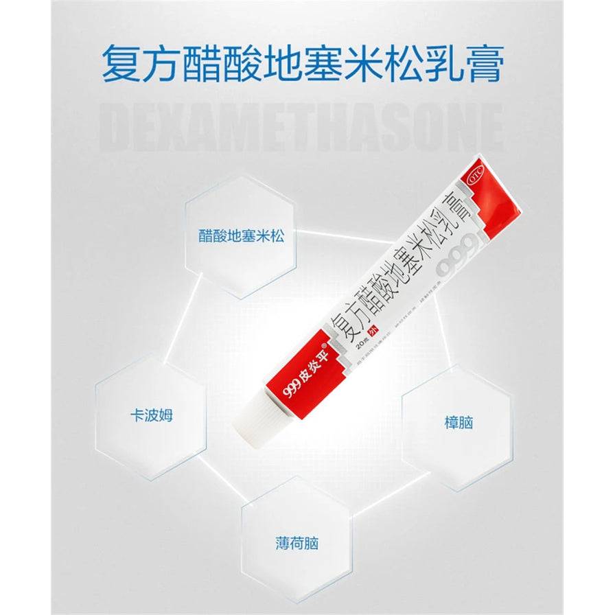 复方醋酸地塞米松乳膏宣传图，中间斜放软管，背景有多个中文说明框和标题