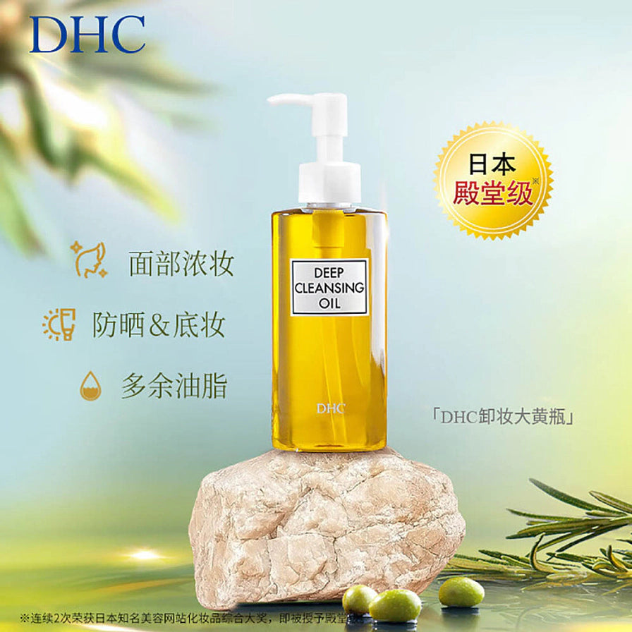 DHC橄榄卸妆油海报，瓶身立于岩石之上，背景有橄榄枝，文字标注日本殿堂级、面部浓妆、防晒及底妆、多余油脂清洁。