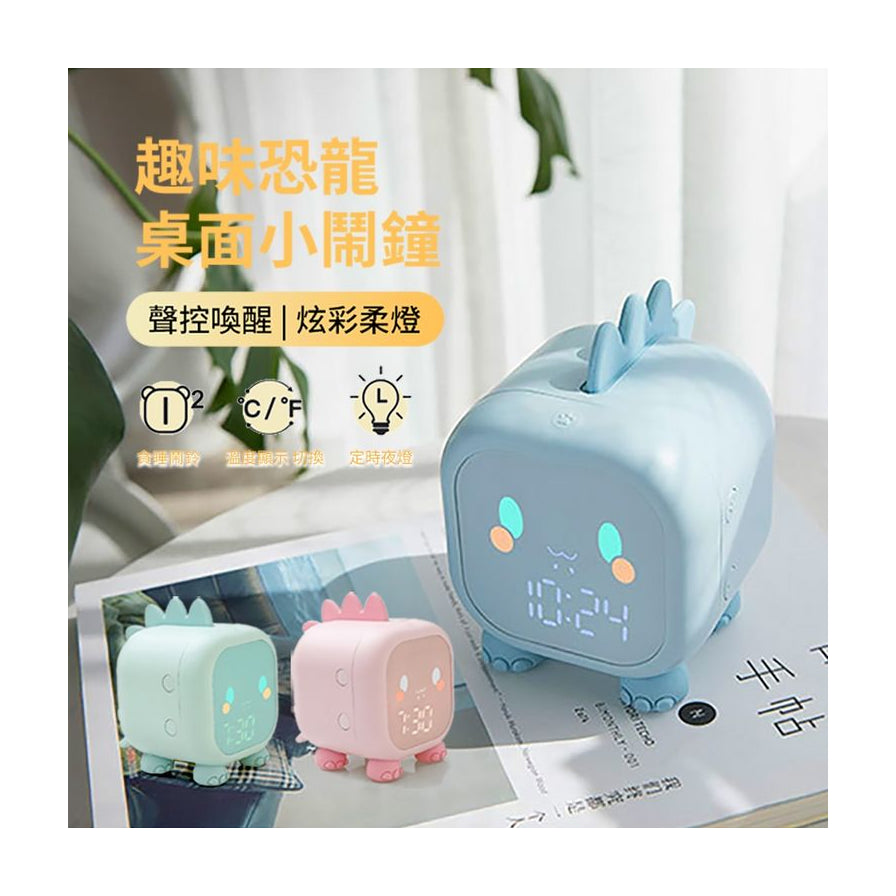 趣味恐龙桌面小闹钟海报，展示薄荷绿和粉色两款，带有声控唤醒、炫彩柔灯等功能图标。