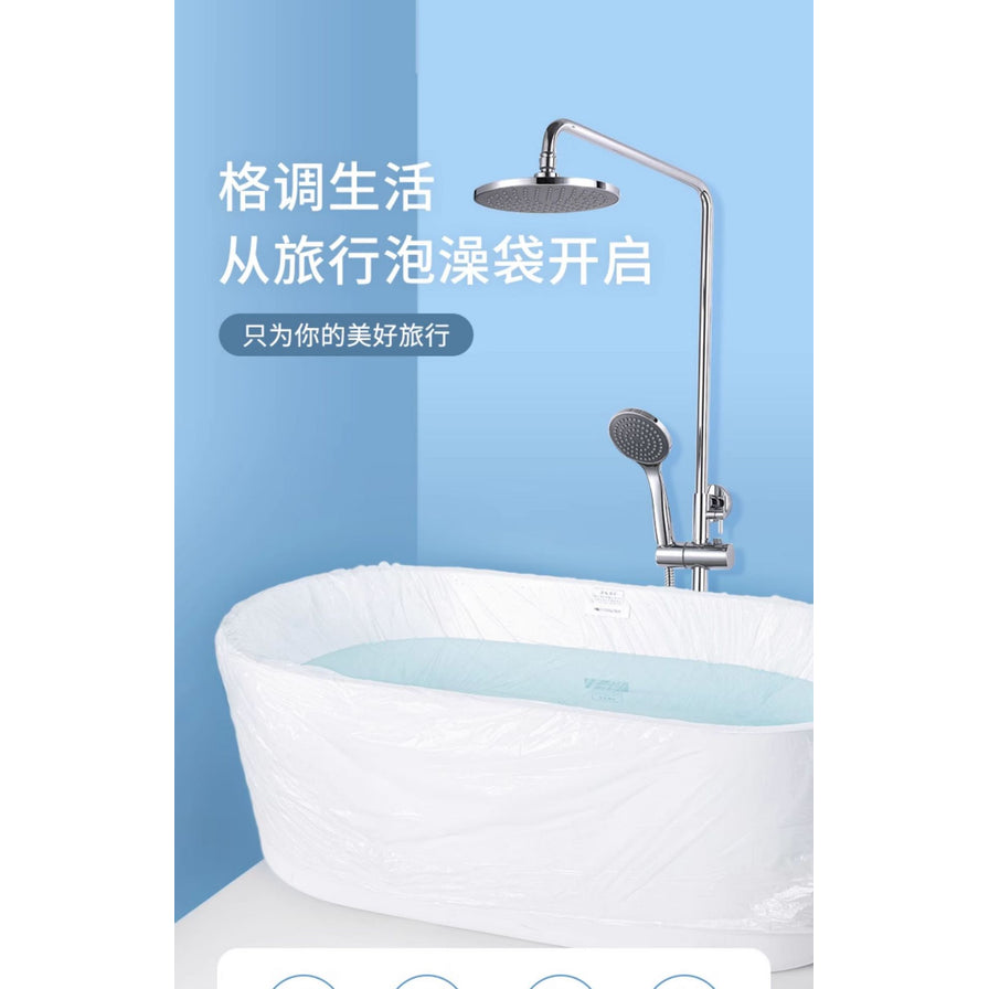 在蓝色背景的浴室场景中，展示铺设好一次性浴缸套的白色浴缸，上方有淋浴花洒。