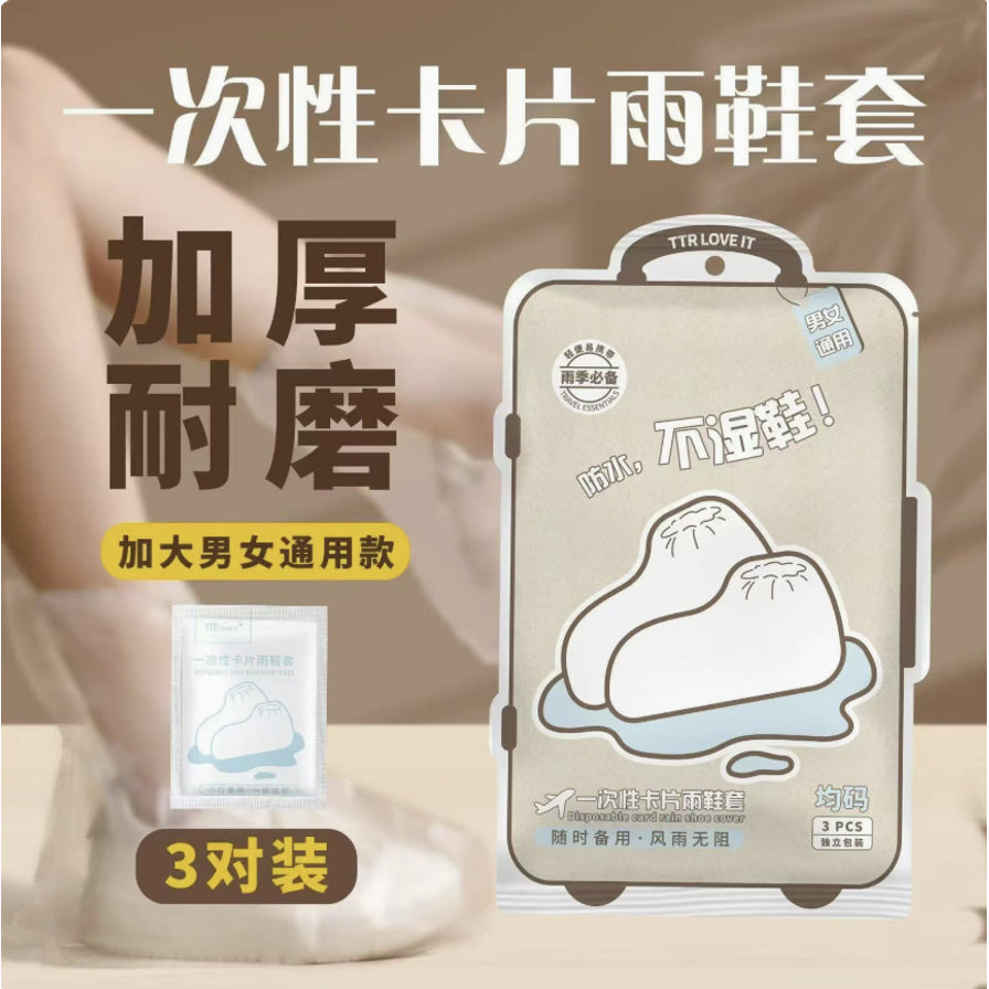 一次性卡片雨鞋套宣传图，展示了加厚耐磨、加大男女通用款及3对装等卖点文字，背景为模特穿着透明鞋套的效果。