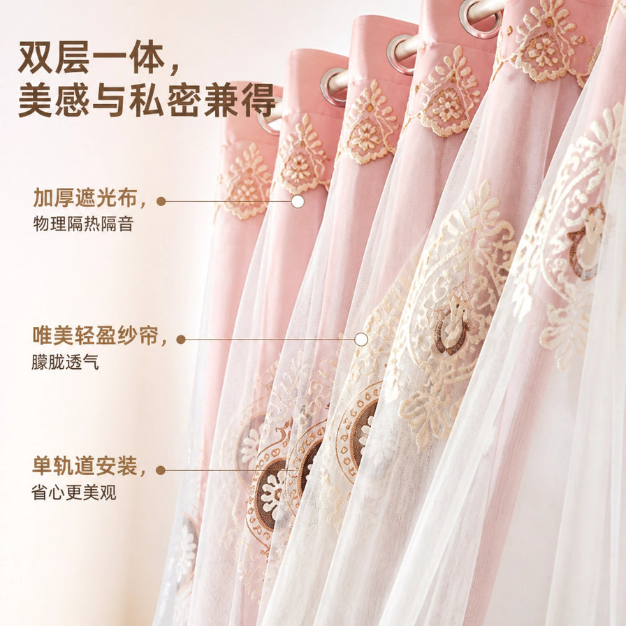 窗帘细节近景，展示粉色遮光布与白色唯美纱帘的双层一体设计，配有中文功能标注。