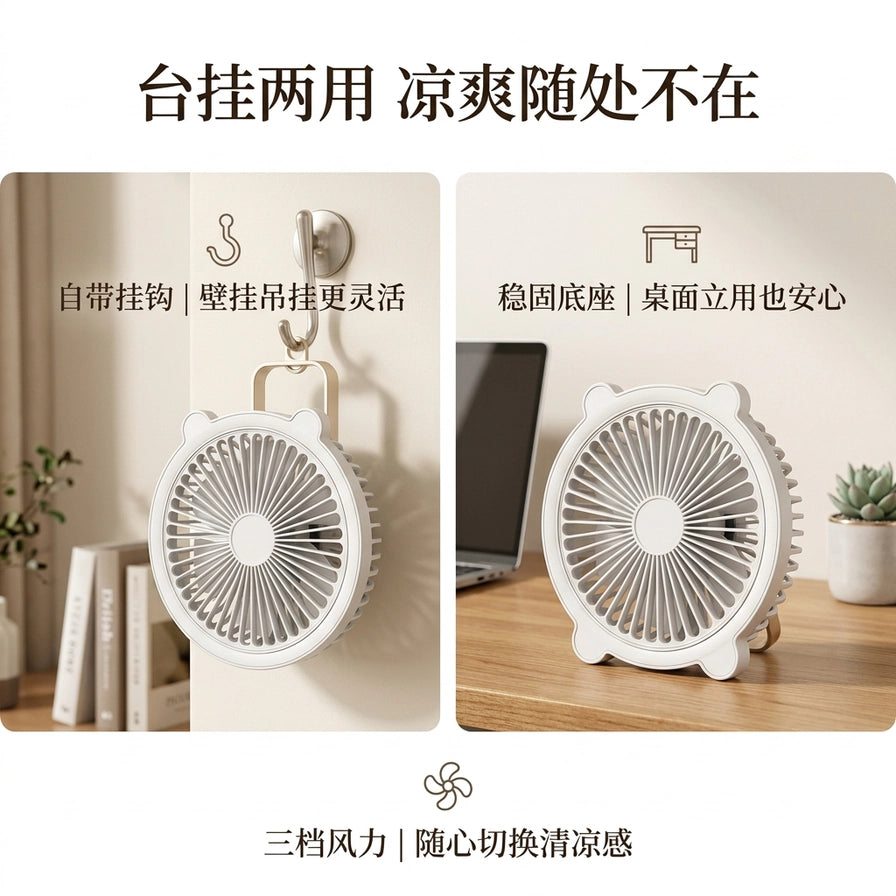 对比展示图，左侧为风扇挂在墙钩上，右侧为风扇立在木质桌面上，配有“台挂两用”等中文说明。