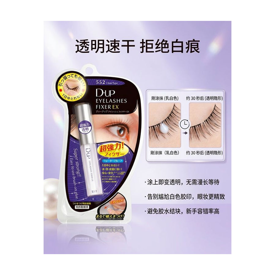 DUP 睫毛胶水中文功能演示图，对比展示胶水从乳白到透明速干的过程及拒绝白痕卖点。
