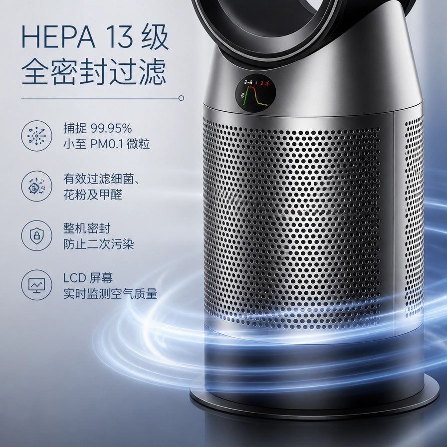Dyson 戴森空气净化器底座及滤网细节近照，配有中文说明 HEPA 13 级全密封过滤及 LCD 屏幕监测