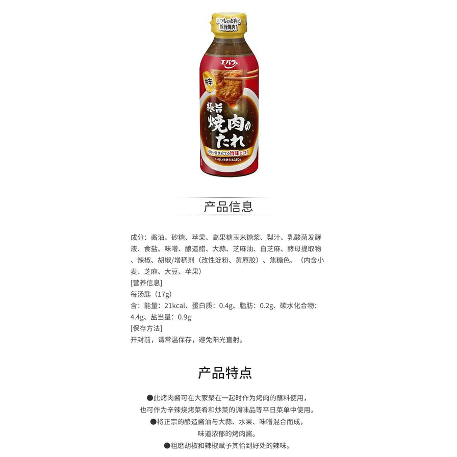 日本Ebara极旨烧肉蘸酱的产品信息详情页，包含成分表、营养信息、保存方法以及产品特点的中文说明。