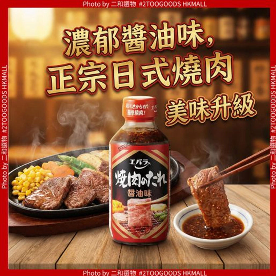 Ebara日本烧烤酱海报，配有烤肉、蘸酱和中文宣传语“浓郁酱油味，正宗日式烧肉”。