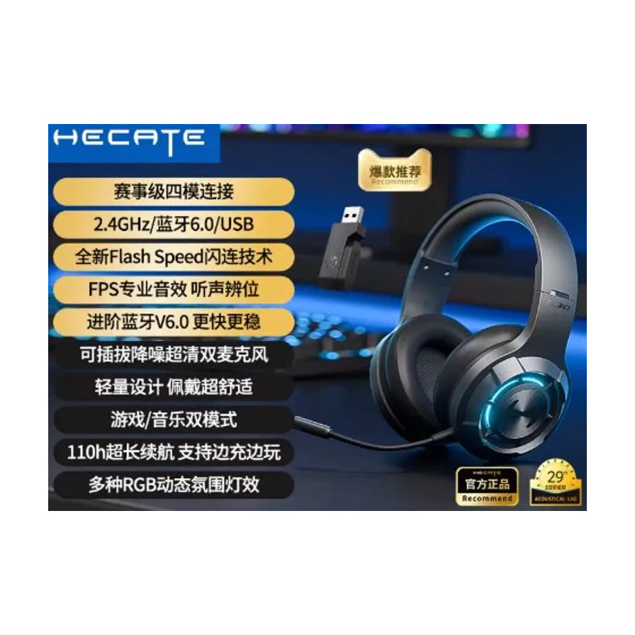 漫步者 HECATE G30 电竞耳机卖点海报，列出赛事级四模连接、Flash Speed 闪连技术、110小时续航等核心功能。