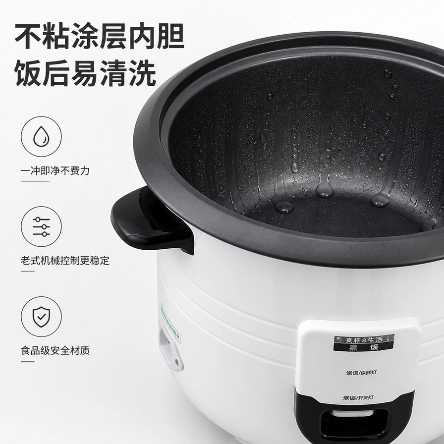 电饭煲近景特写，展示黑色不粘涂层内胆，左侧带有“不粘涂层内胆 饭后易清洗”等中文功能说明。