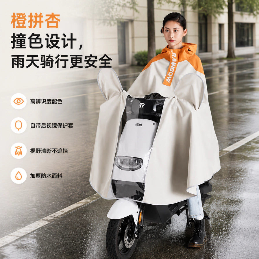女性在雨中骑行电动车，穿着橙拼杏色雨衣，左侧配有高辨识度配色、自带后视镜保护套等卖点文字说明。