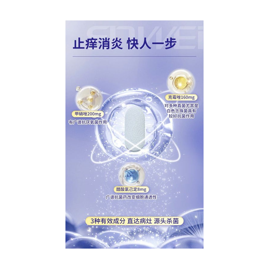 产品成分解析图，包含甲硝唑200mg、克霉唑160mg及醋酸氯己定8mg三种有效成分。