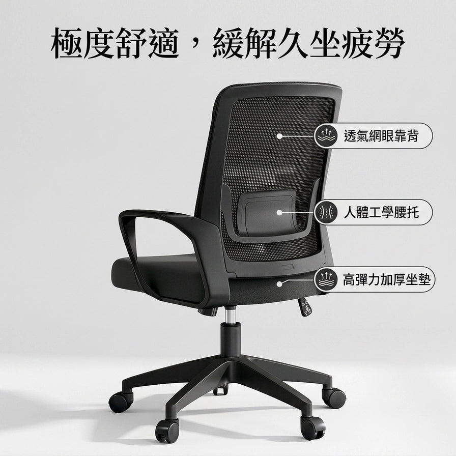 黑色办公椅背面视角，带有中文标注指向透气网眼靠背、人人体工学腰托和高弹力加厚坐垫。