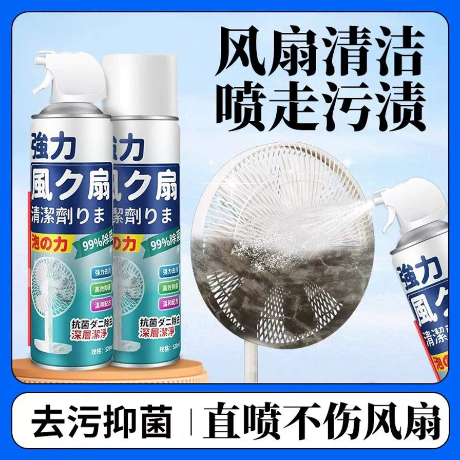 两瓶日产风扇清洁剂并排站立，背景为正在被喷洒清洁剂的电风扇，强调去污抑菌卖点。
