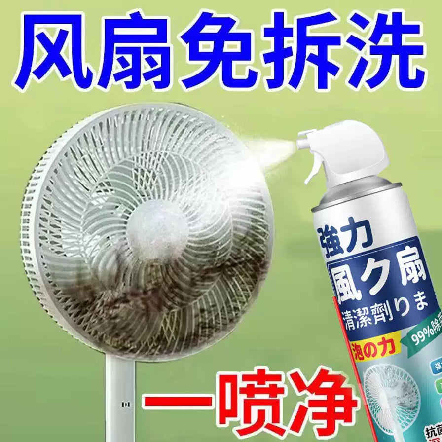 风扇清洁剂使用演示图，展示喷雾直接喷洒在积满灰尘的落地扇叶片上，配有“风扇免拆洗”文字。