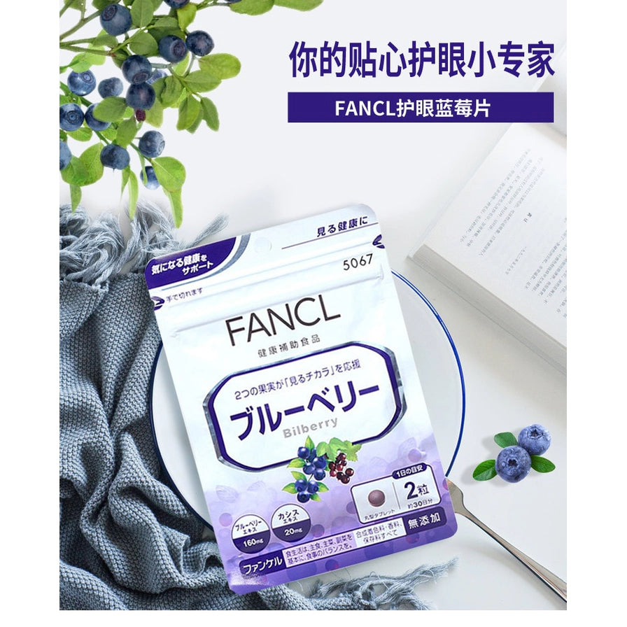 蓝莓与药袋包装的场景图，画面上方有“你的贴心护眼小专家”“FANCL护眼蓝莓片”中文标题。