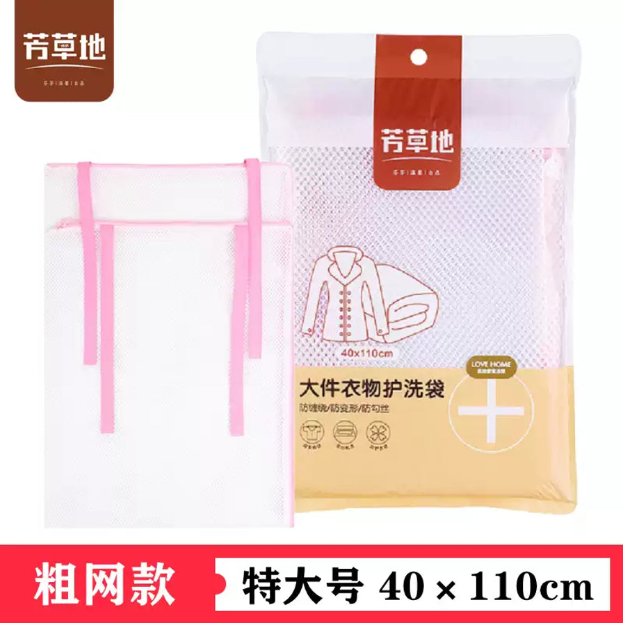 芳草地大件衣物护洗袋展示，包含包装袋及展开后的白色粗网护洗袋，底部带有40x110cm说明。
