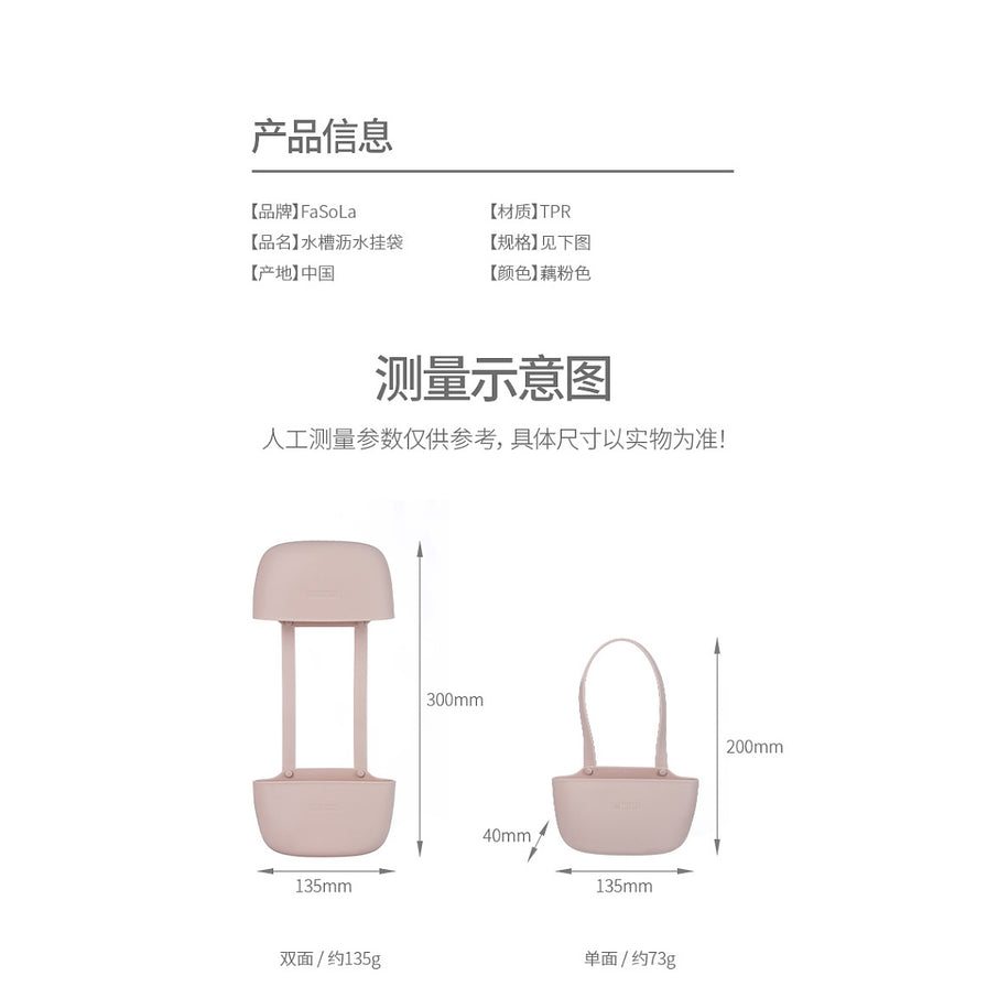 商品信息与测量示意图，包含品牌FaSoLa、材质TPR、颜色藕粉色，并标注了双面款和单面款的具体尺寸。