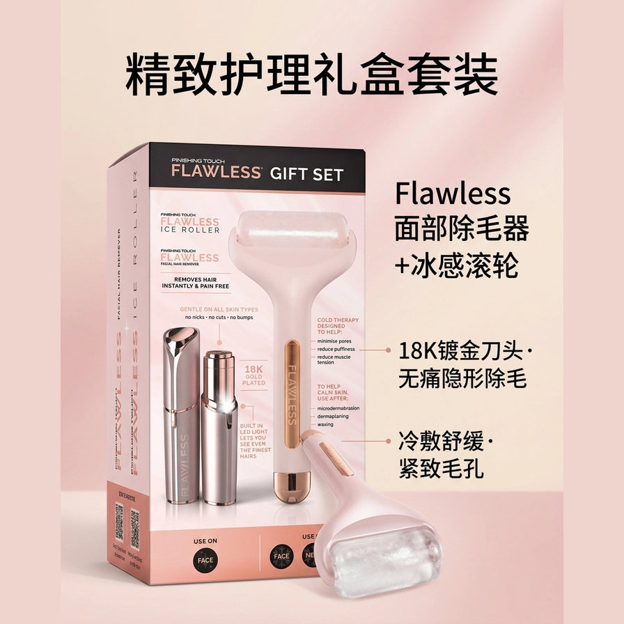 Flawless 礼盒套装产品展示图，包含除毛器和滚轮，配有中文卖点标注介绍镀金刀头和冷敷功能。
