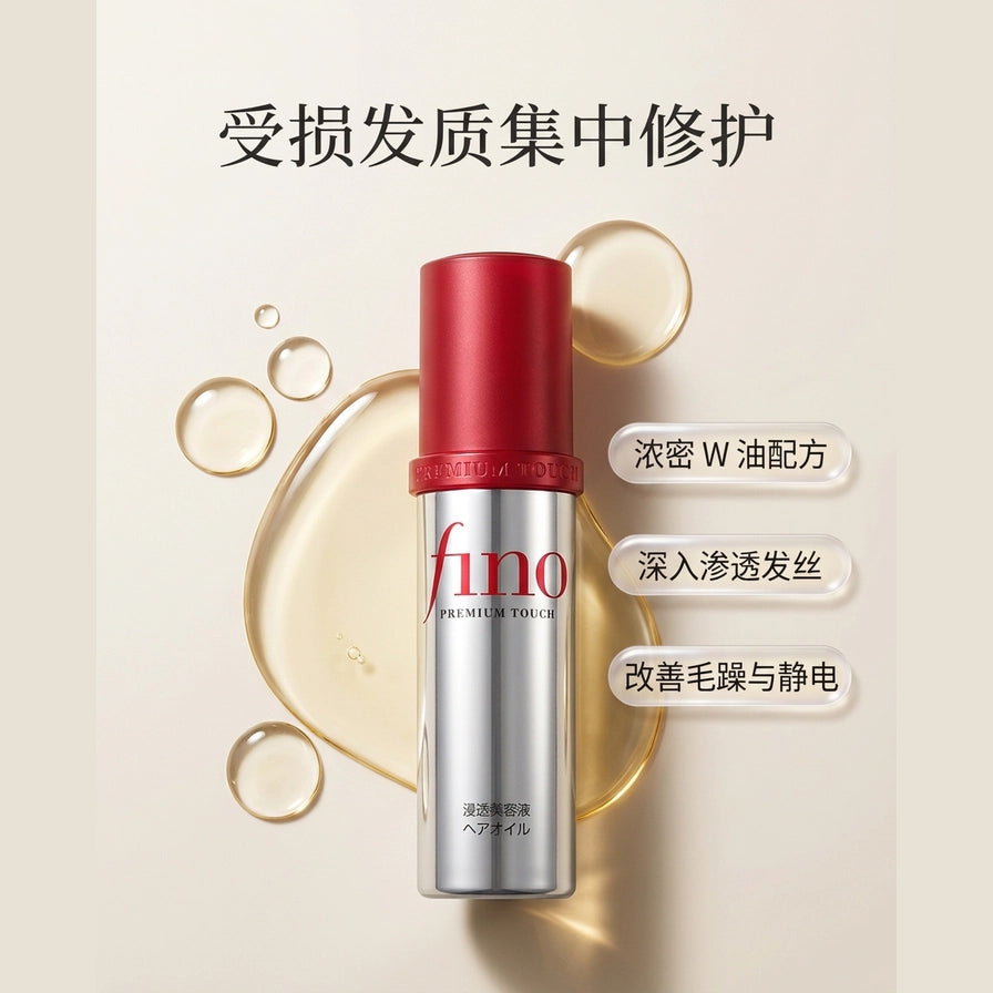 Fino 护发精油营销图，展示受损发质修护卖点，配有浓密 W 油配方等中文说明标签。