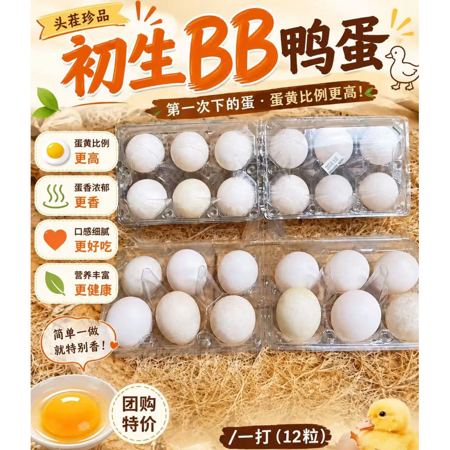 初生BB鸭蛋宣传海报，展示了12粒装鸭蛋实物及蛋黄细节，配有头茬珍品、蛋黄比例更高、蛋香浓郁等中文卖点文字。