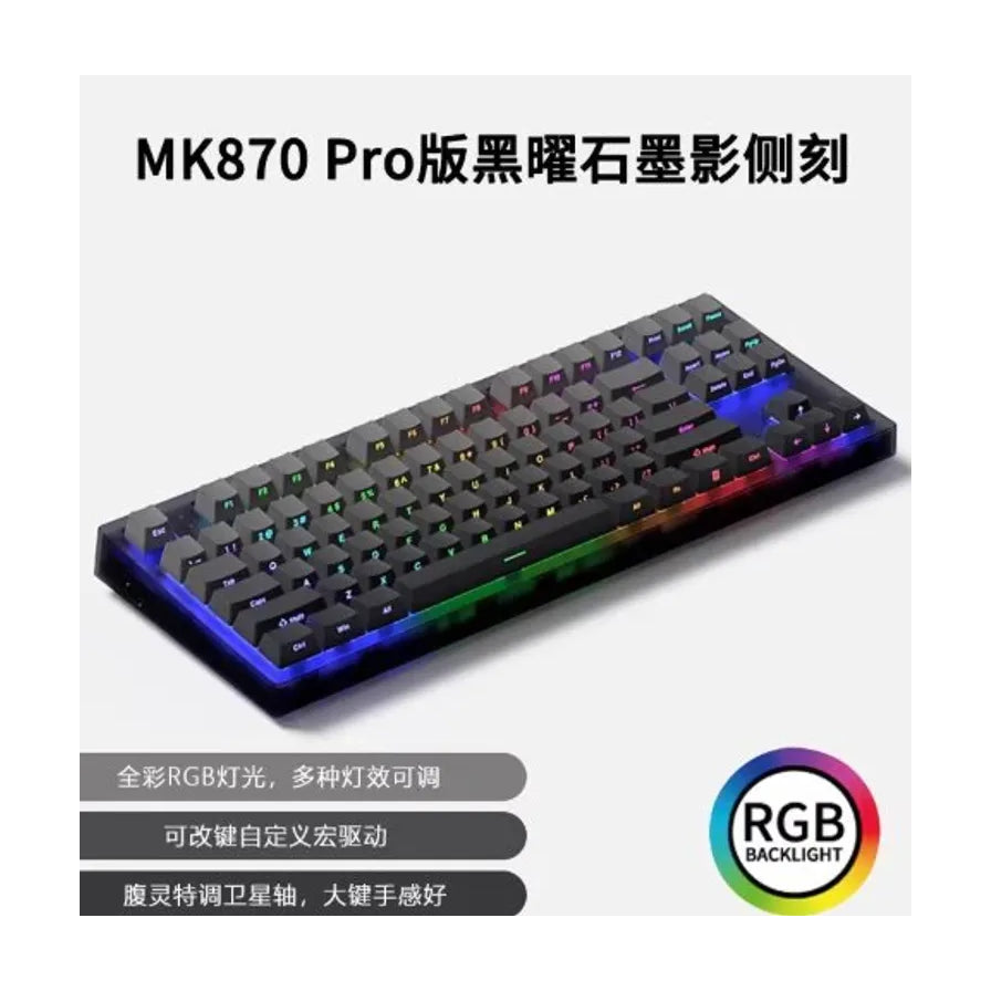 腹灵 MK870 Pro 机械键盘海报，包含黑曜石墨影侧刻、全彩 RGB 灯效、自定义宏驱动及特调卫星轴等卖点文字说明。