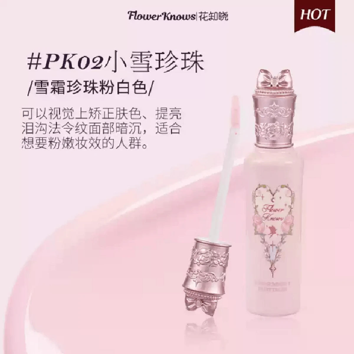 花知晓遮瑕液小雪珍珠色号宣传图，含中文功效说明及右上角 HOT 标签。
