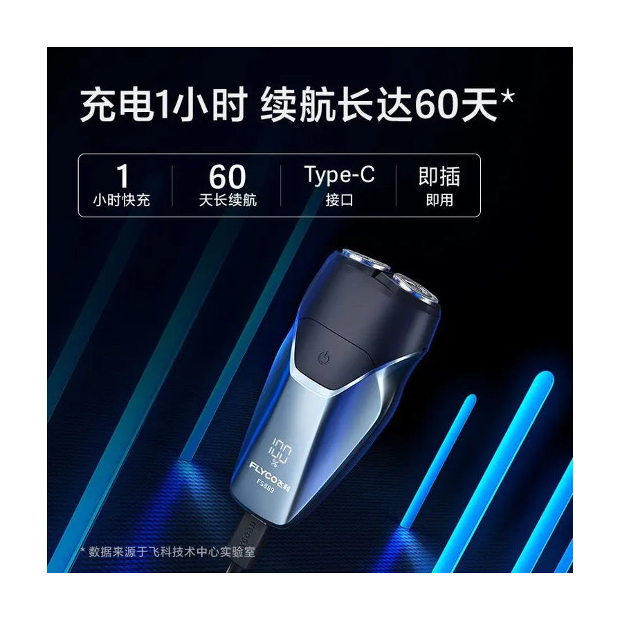 飞科剃须刀充电场景图，配有中文海报文案说明快充与续航时间。