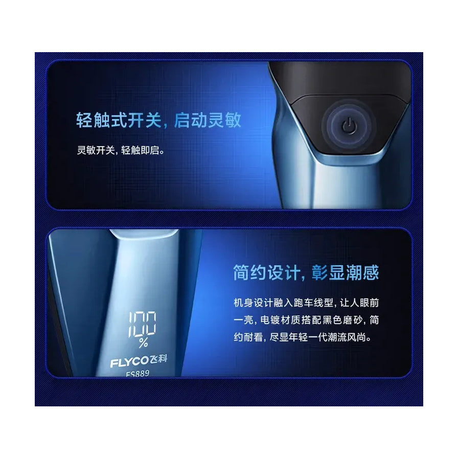 飞科剃须刀设计与开关细节展示图，配有中文文案描述轻触开关与流线型外观。