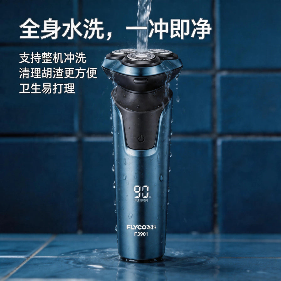 飞科剃须刀在水流下冲洗的场景图，配有“全身水洗”中文宣传文案。
