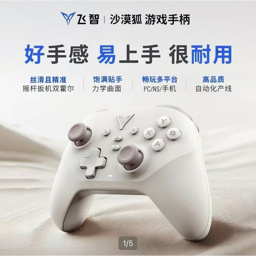 飞智沙漠狐白色无线游戏手柄，上方配有中文卖点说明，强调好手感、易上手、耐用及多平台兼容。
