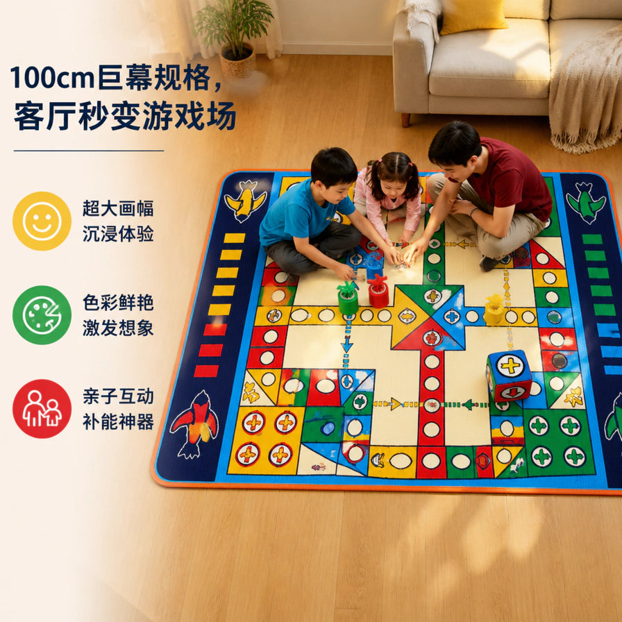 客厅场景中，三名儿童围坐在飞行棋地毯上游戏，左侧有“100cm巨幕规格，客厅秒变游戏场”等中文说明。