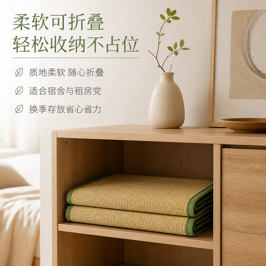 折叠后的草席整齐摆放在木质书架上，展示其柔软可折叠、节省空间的特性。
