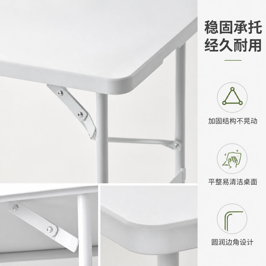 折叠桌局部与结构细节拼图，右侧标注“稳固承托”“加固结构不晃动”“平整易清洁桌面”“圆润边角设计”