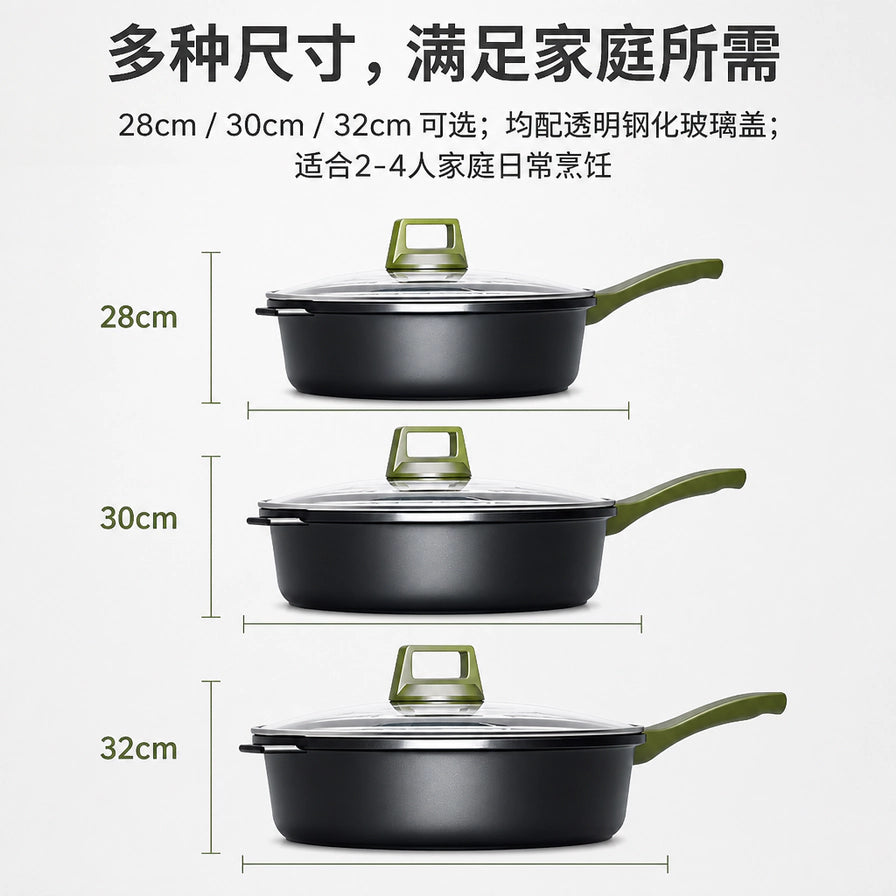 展示28cm、30cm、32cm三种尺寸对比的平底深煎锅示意图。