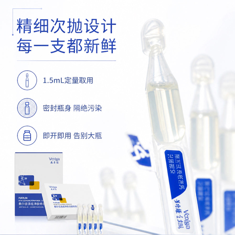 敷尔佳清痘净肤修护次抛精华单支特写，背景带有精细次抛设计、密封瓶身、即开即用等宣传文案