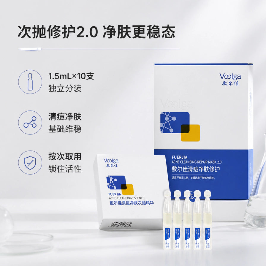 敷尔佳清痘净肤修护次抛精华2.0产品展示，左侧配有1.5ml独立分装、清痘净肤、按次取用等卖点说明文字