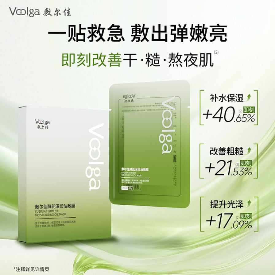 敷尔佳酵能深润油敷膜宣传海报，展示产品包装及补水保湿、改善粗糙、提升光泽的数据指标。