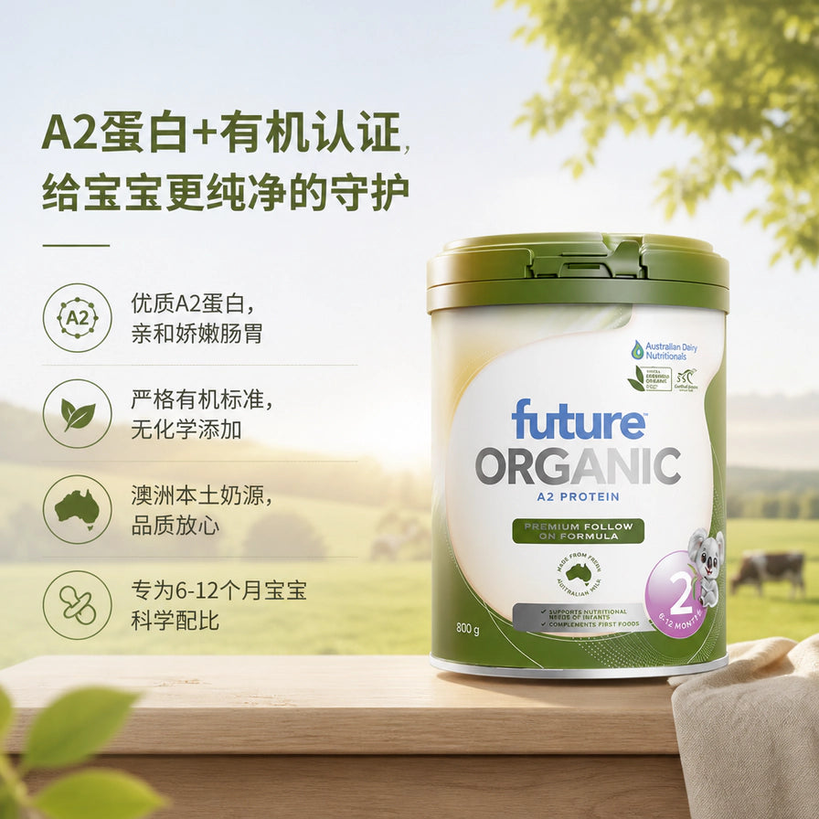 Future Organic A2 有机奶粉在户外自然背景下的展示，左侧列出 A2 蛋白、有机认证、澳洲奶源等卖点。
