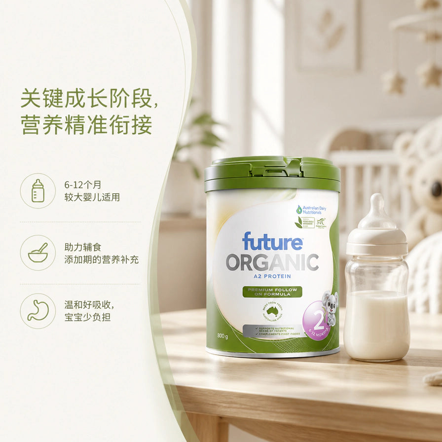 Future Organic A2 有机奶粉 2 段与冲调好的奶瓶展示，说明适用于 6 - 12 个月宝宝及辅助营养补充。