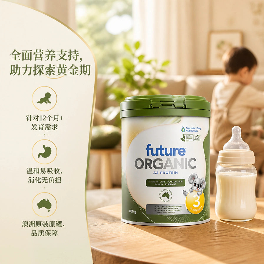 Future Organic A2 奶粉在温馨室内背景下的海报，旁边放有冲泡好的奶瓶，左侧中文说明强调全面营养支持和温和易吸收。