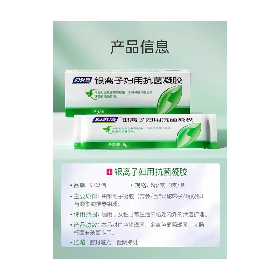 妇炎洁银离子妇用抗菌凝胶的产品信息详情图，包含品牌、规格、主要原料、使用范围及功效等中文说明文字。
